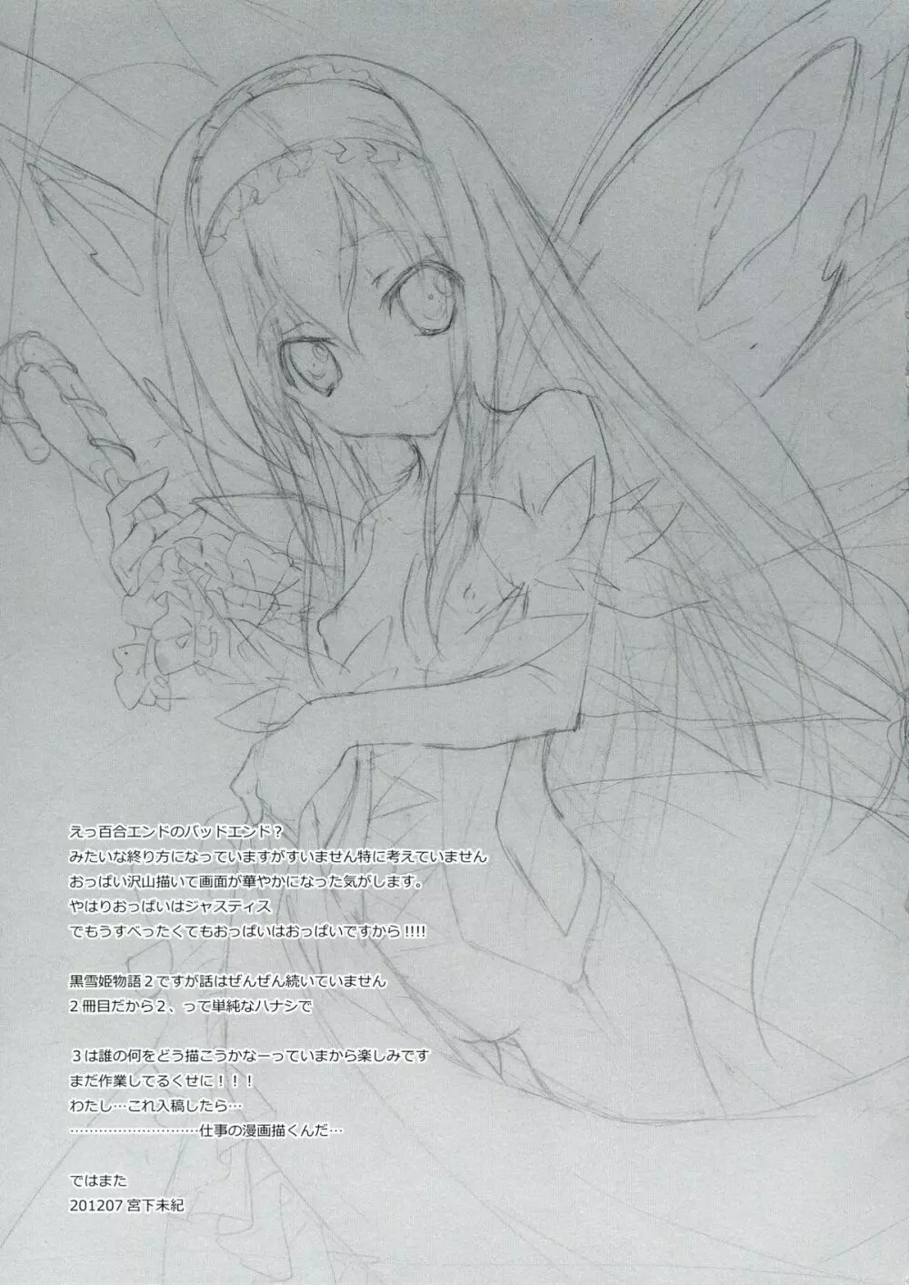 黒雪姫物語2 25ページ