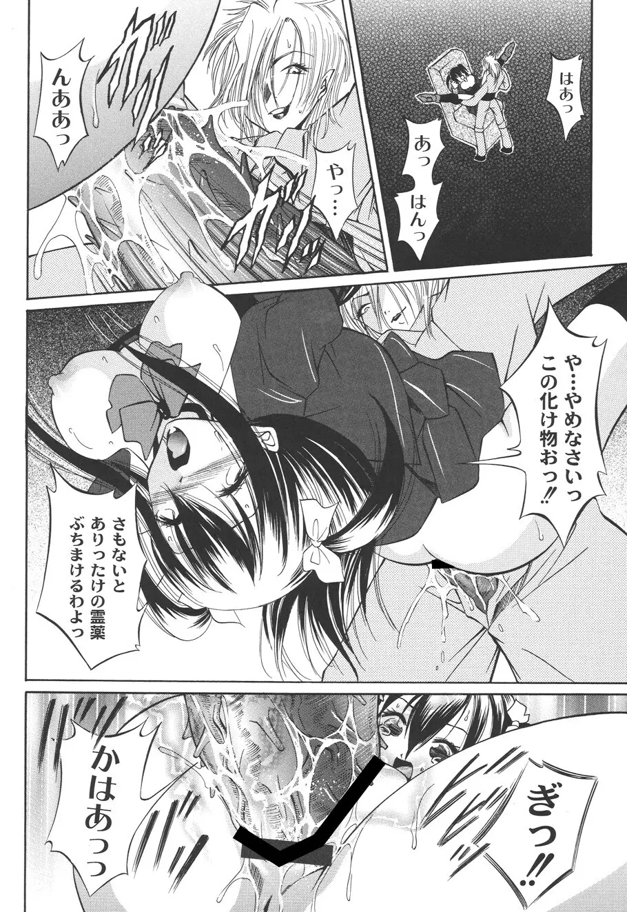 性悪女に愛のムチ Vol.2 162ページ