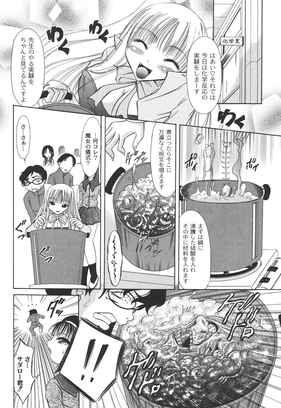 性悪女に愛のムチ Vol.2 54ページ