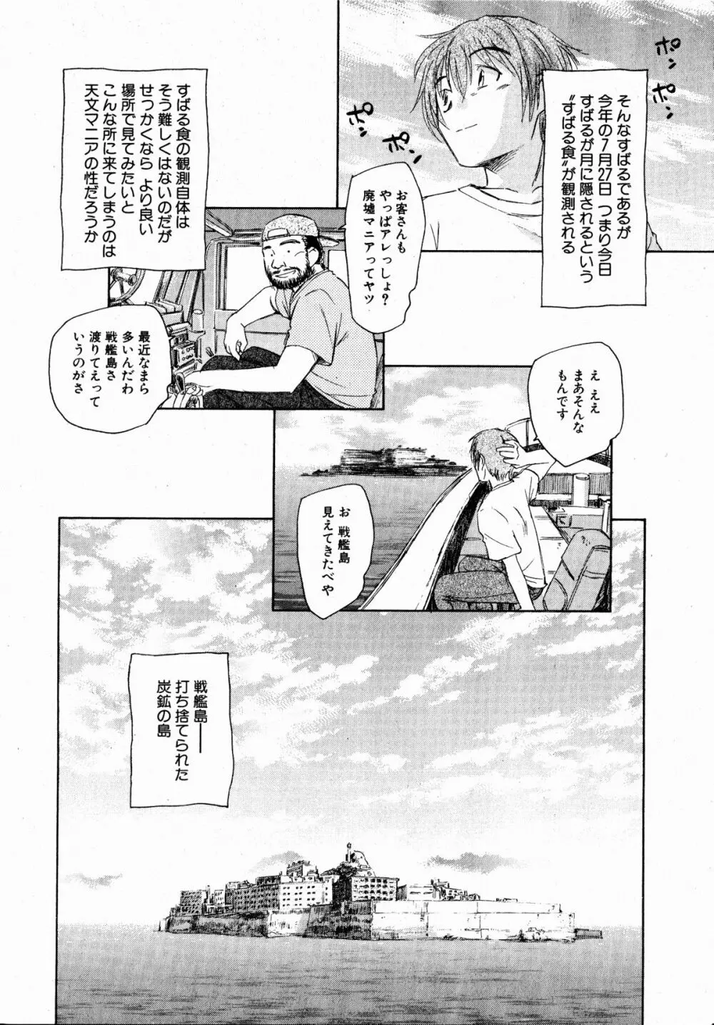 コミックXO 2008年10月号 Vol.29 10ページ