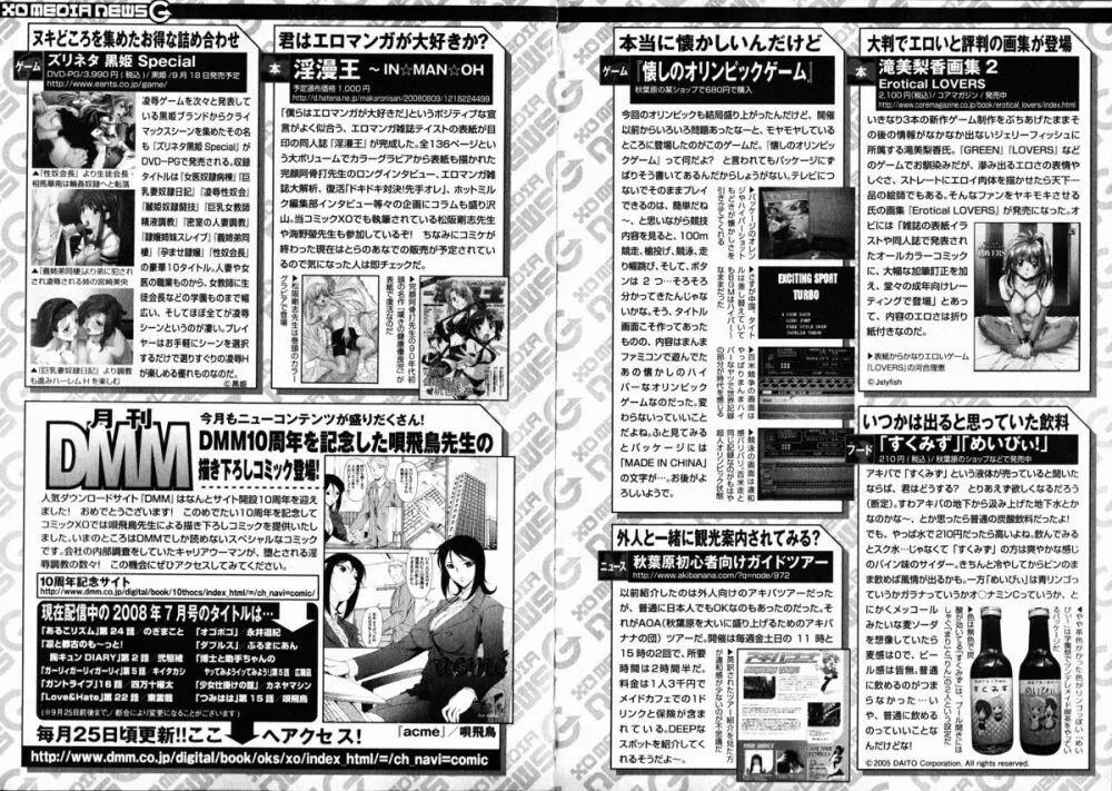 コミックXO 2008年10月号 Vol.29 142ページ