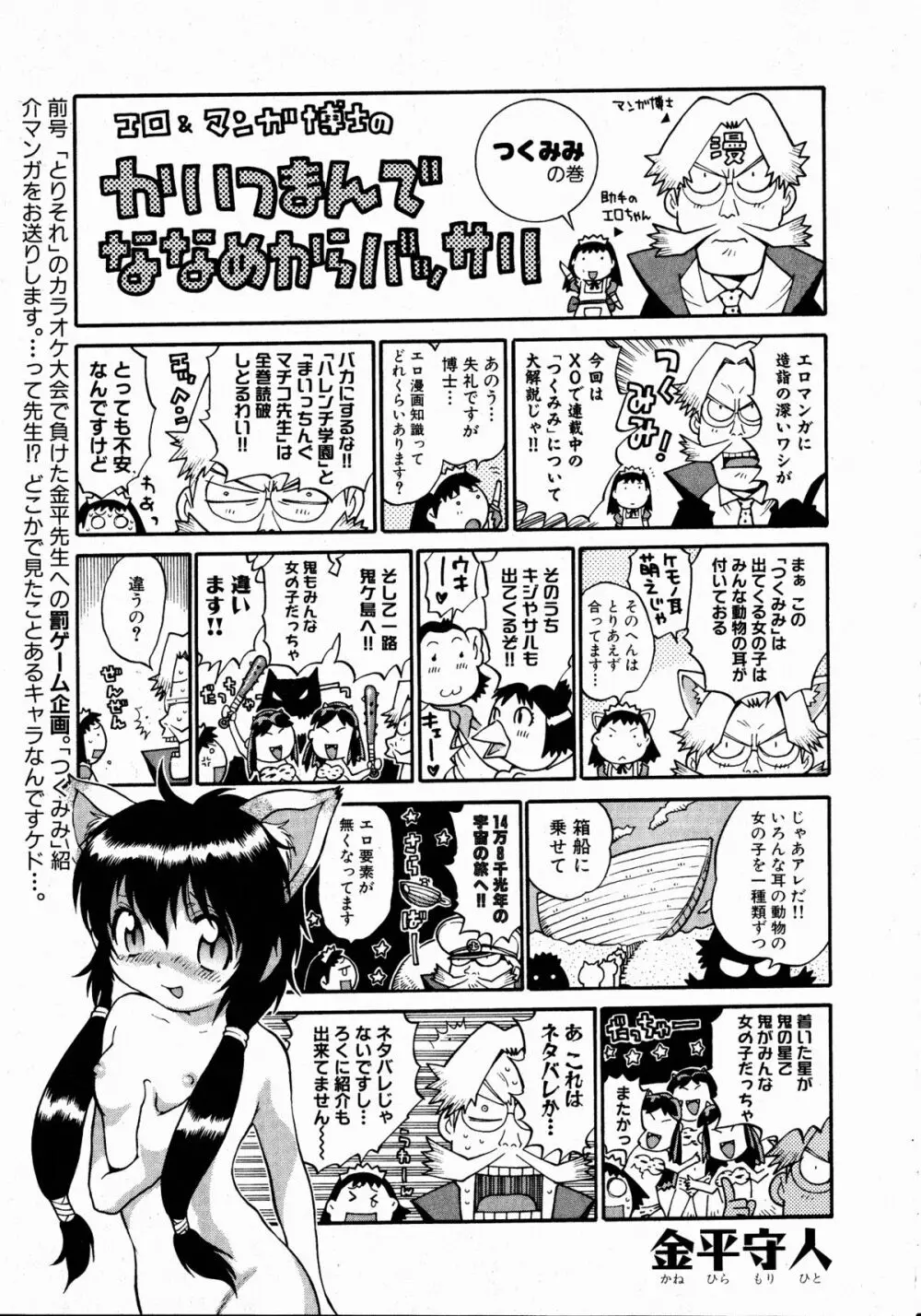 コミックXO 2008年10月号 Vol.29 186ページ