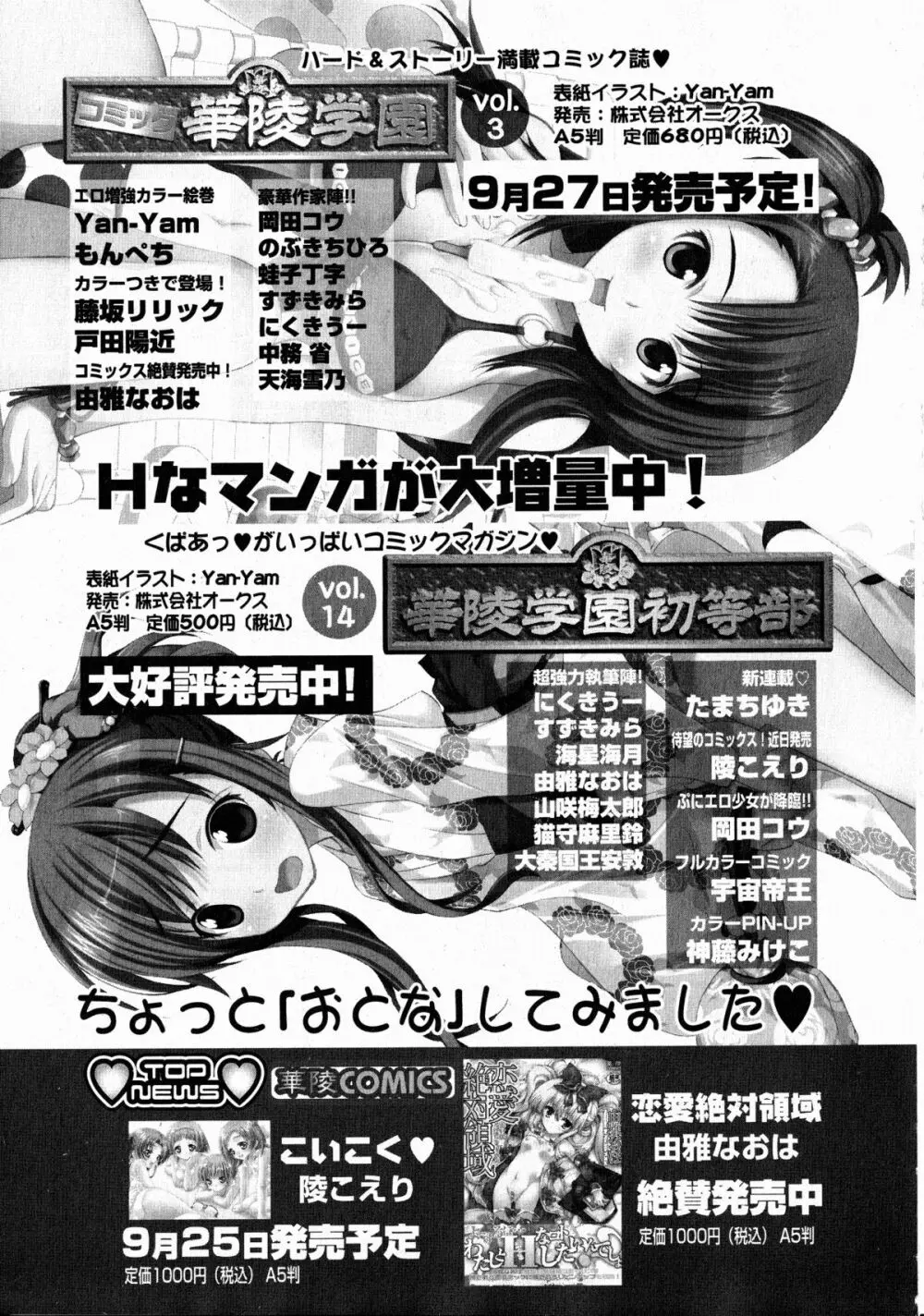 コミックXO 2008年10月号 Vol.29 250ページ