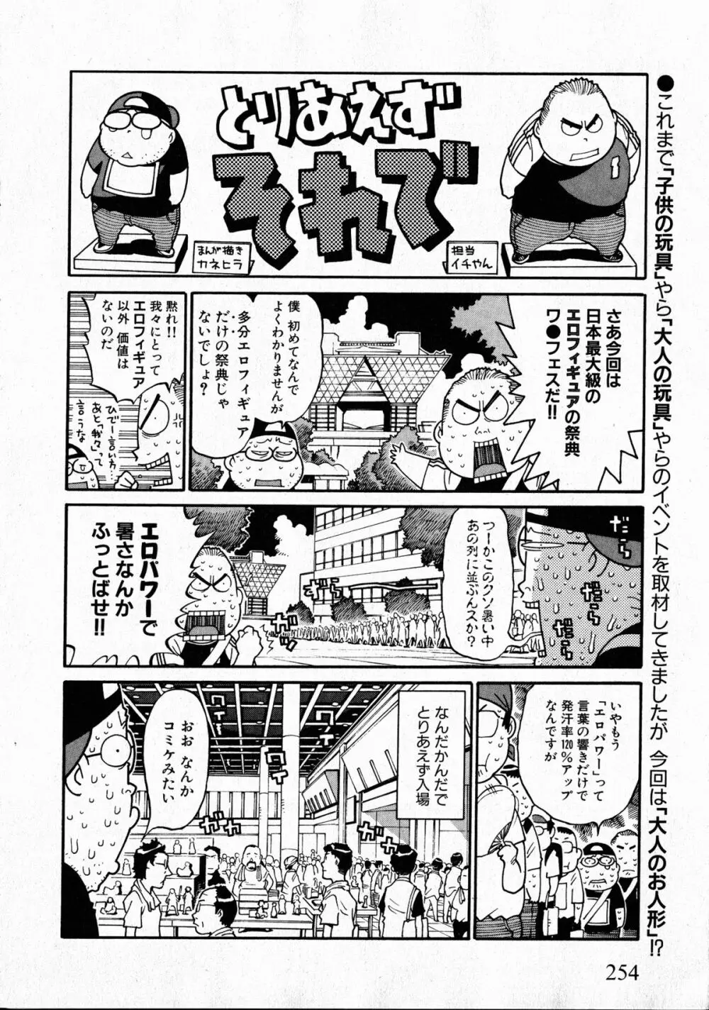 コミックXO 2008年10月号 Vol.29 251ページ
