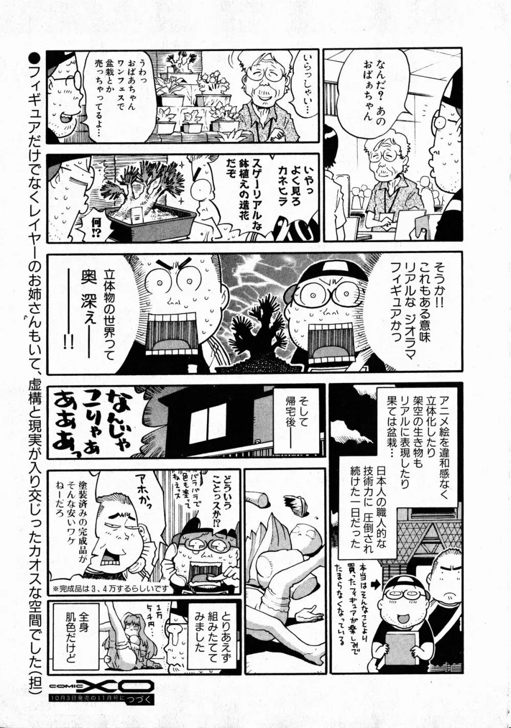 コミックXO 2008年10月号 Vol.29 254ページ