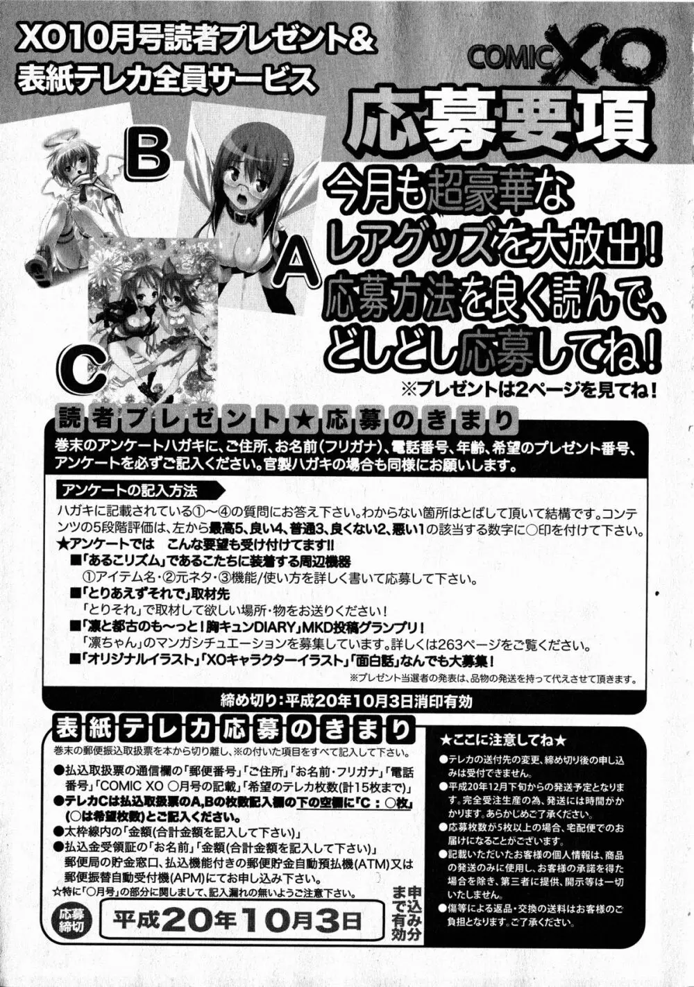 コミックXO 2008年10月号 Vol.29 262ページ