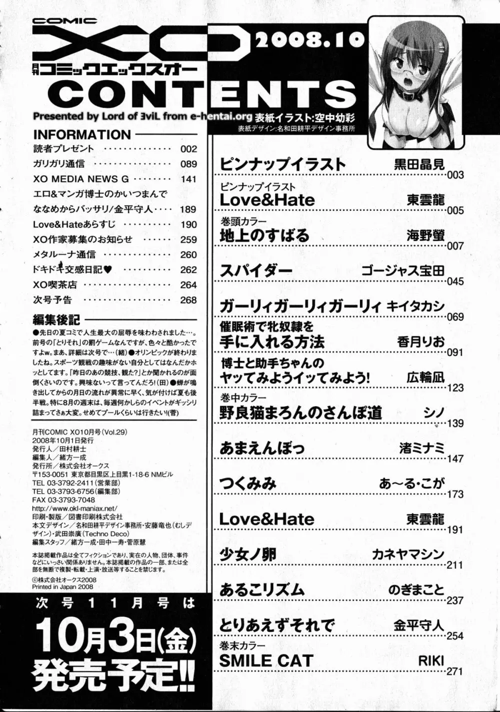 コミックXO 2008年10月号 Vol.29 265ページ