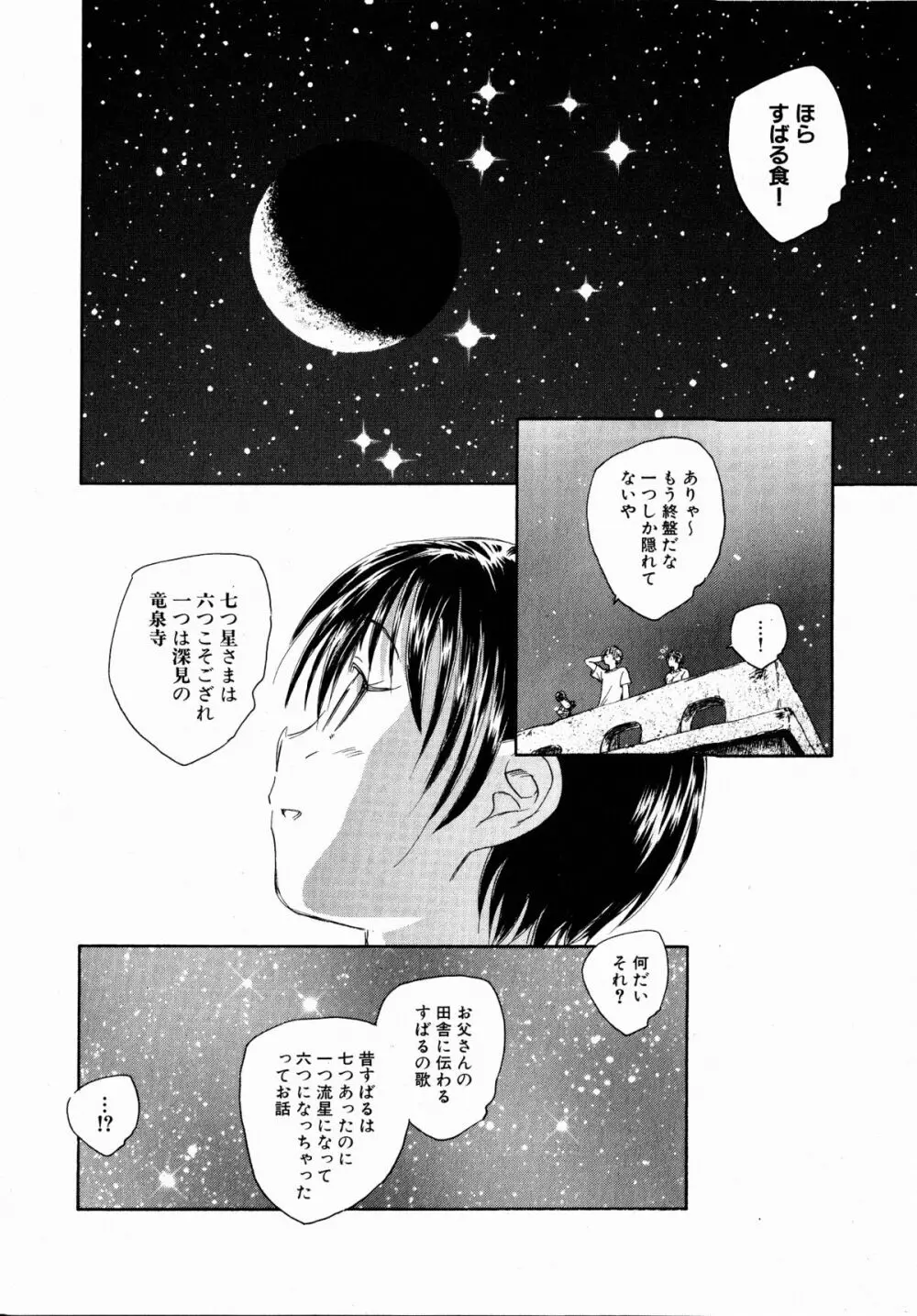 コミックXO 2008年10月号 Vol.29 34ページ