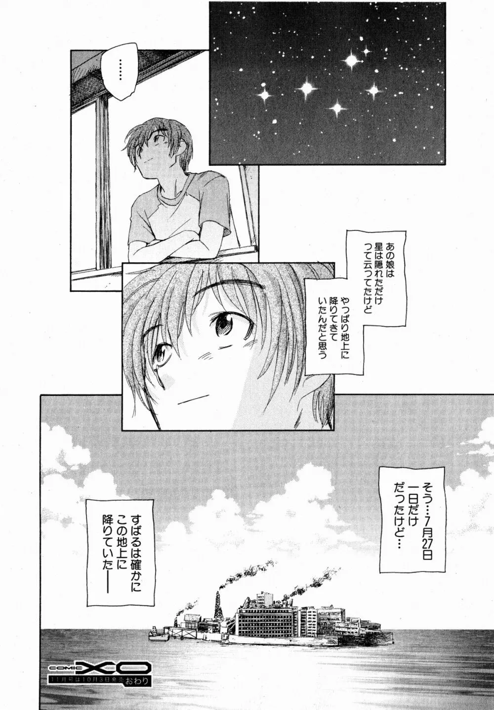 コミックXO 2008年10月号 Vol.29 40ページ