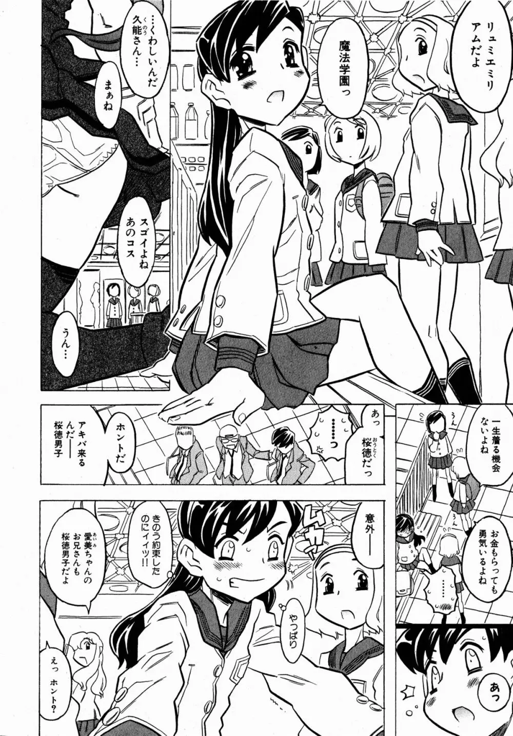 コミックXO 2008年10月号 Vol.29 46ページ