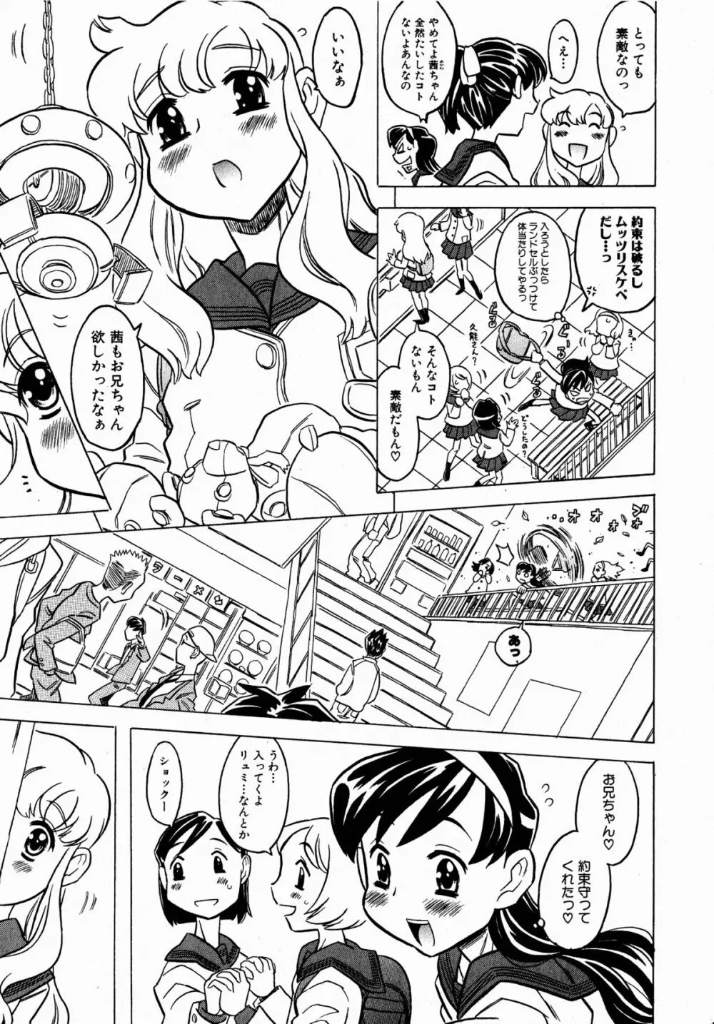コミックXO 2008年10月号 Vol.29 47ページ