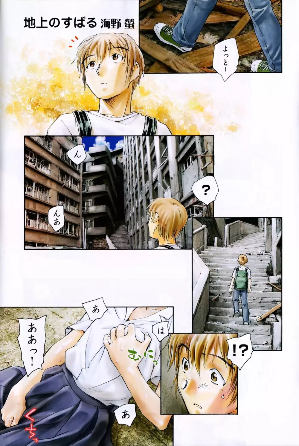 コミックXO 2008年10月号 Vol.29 5ページ