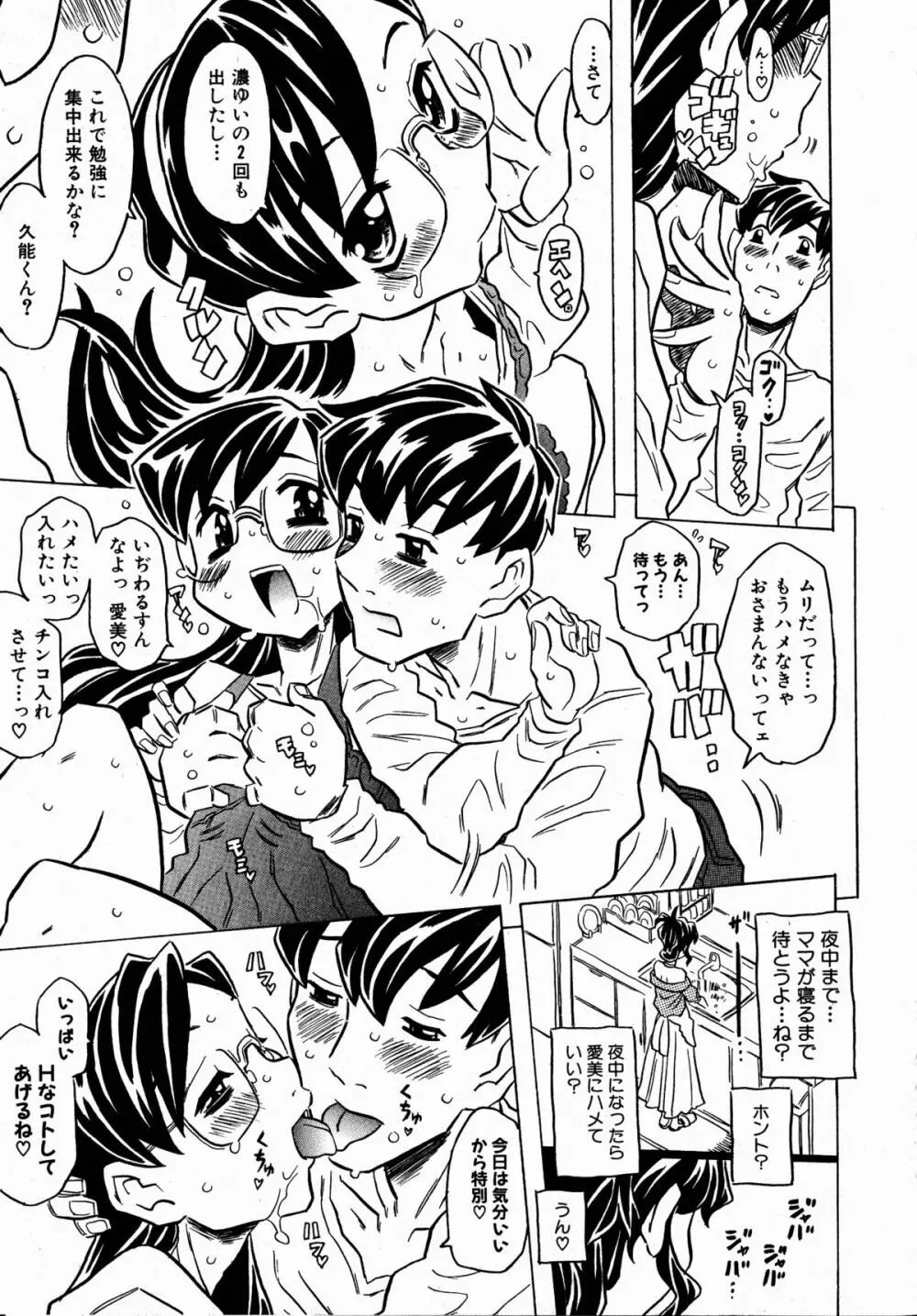 コミックXO 2008年10月号 Vol.29 53ページ