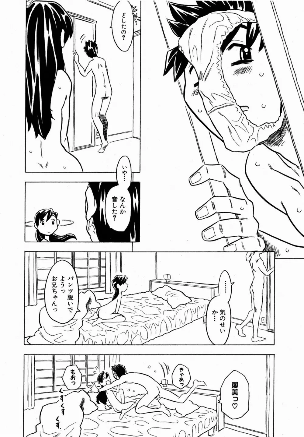 コミックXO 2008年10月号 Vol.29 62ページ