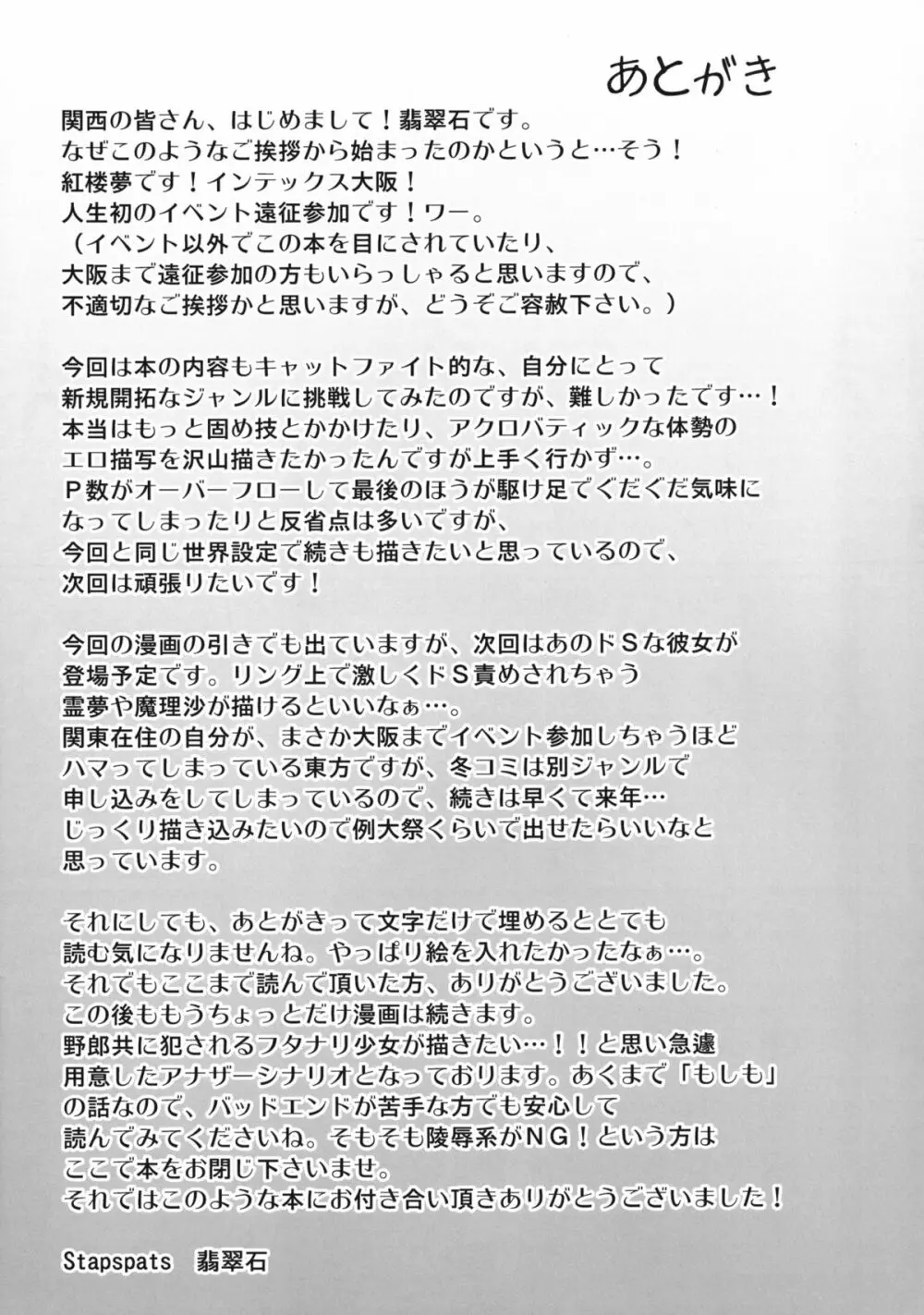 幻想郷フタナリチンポレスリング霊夢VS魔理沙 33ページ