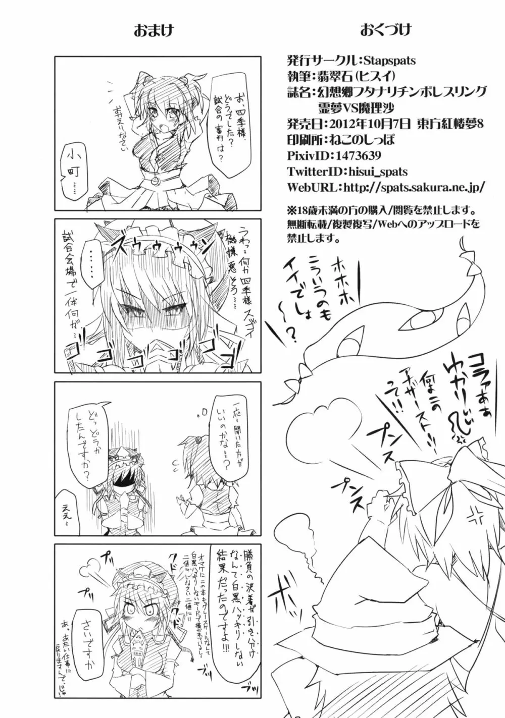 幻想郷フタナリチンポレスリング霊夢VS魔理沙 40ページ