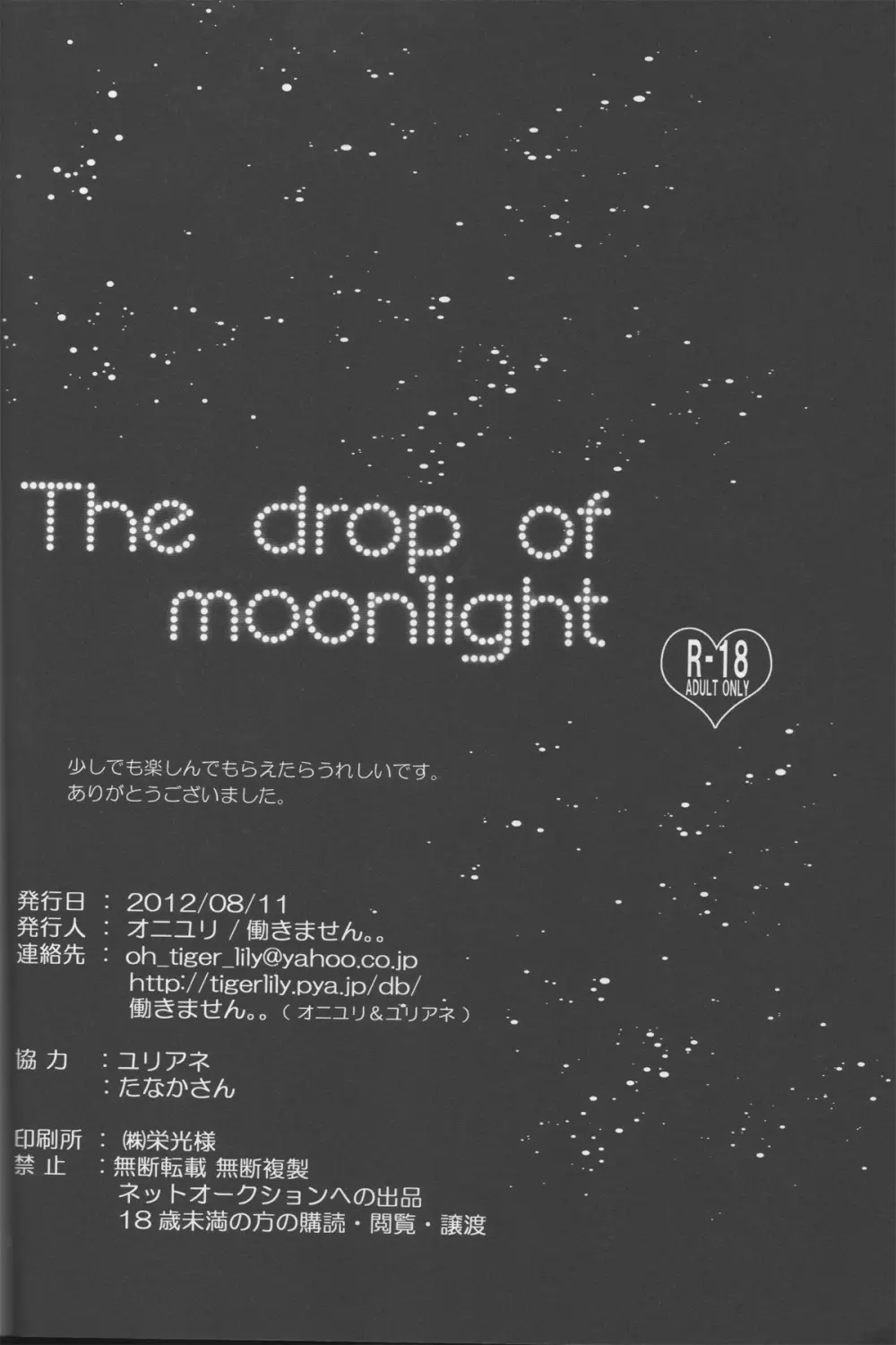 The drop of moonlight 22ページ