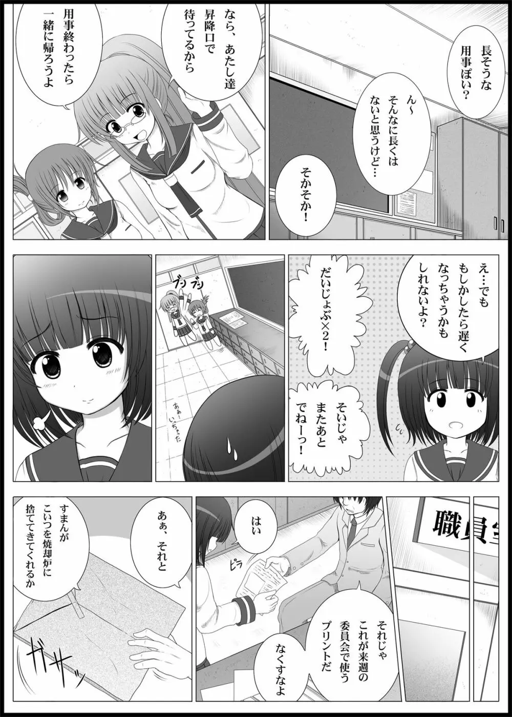 おなゆりっ 3ページ