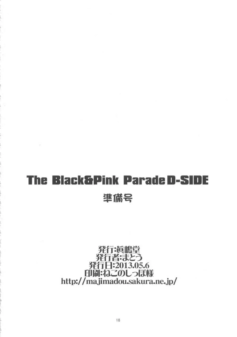 THE BLACK&PINK PARADE D-SIDE 準備号 17ページ