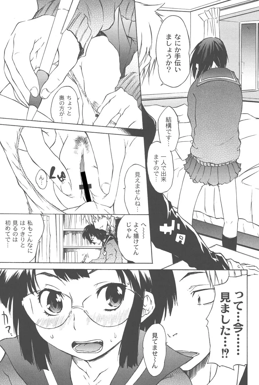 恋魂 167ページ