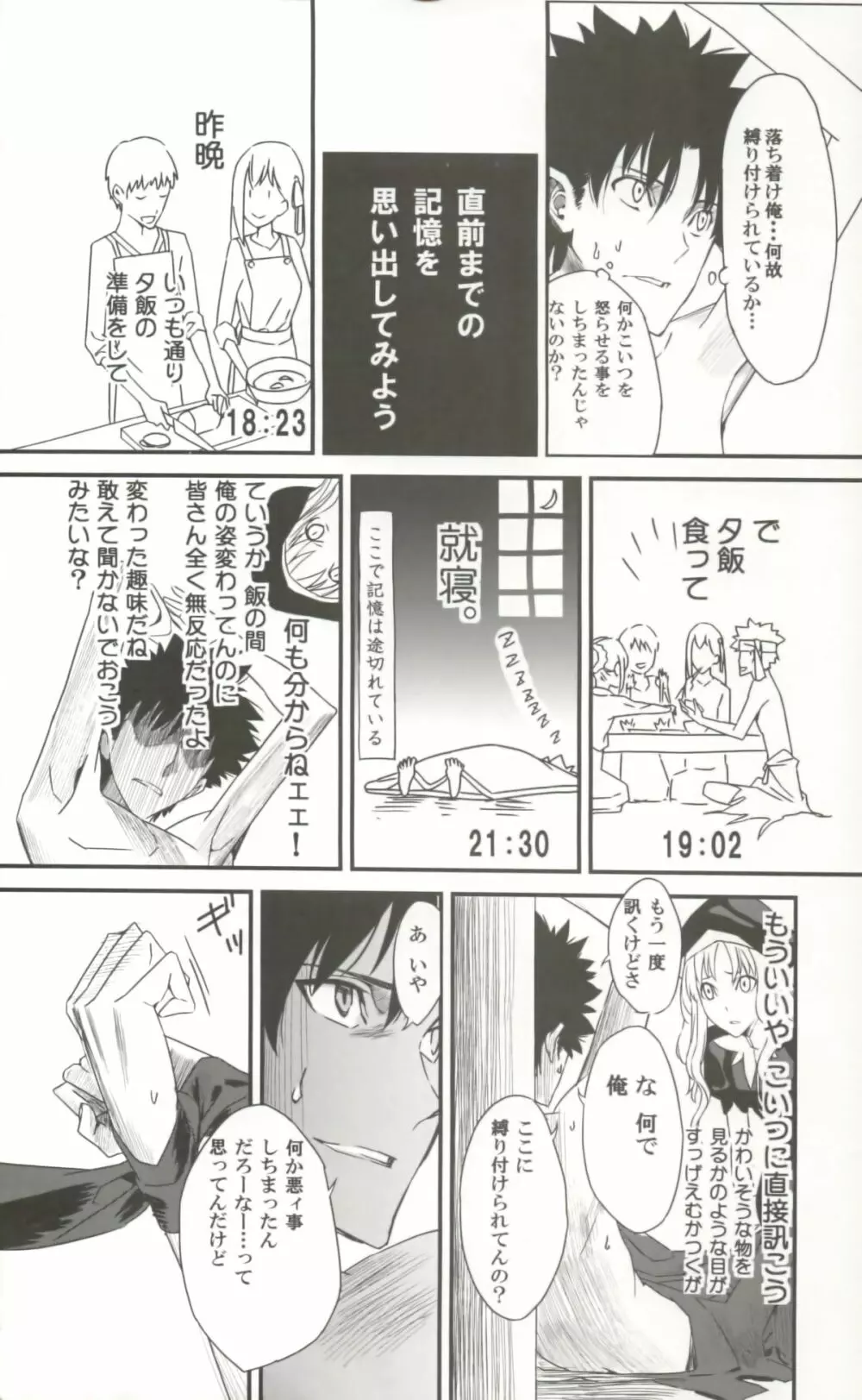 森井さんとこの2009TYPE-MOONCALENDAR 9ページ