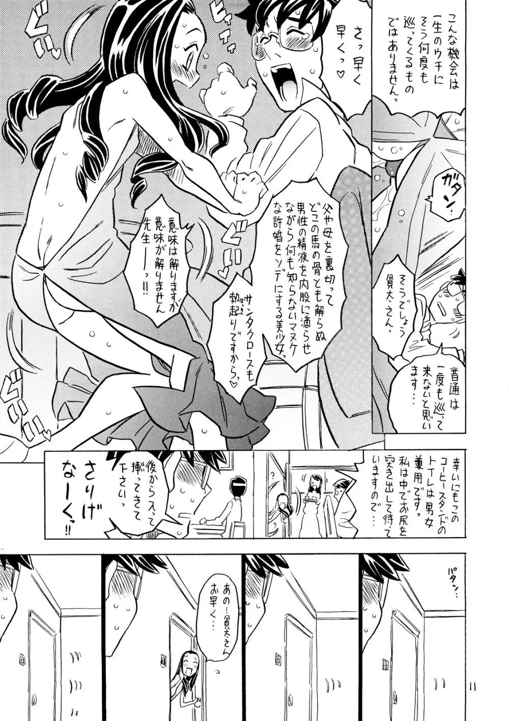 Yoroshikuo Negai… 10ページ