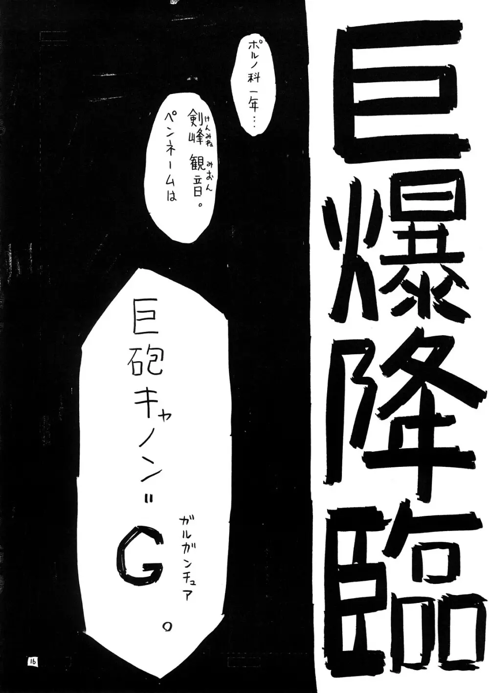 Yoroshikuo Negai… 15ページ