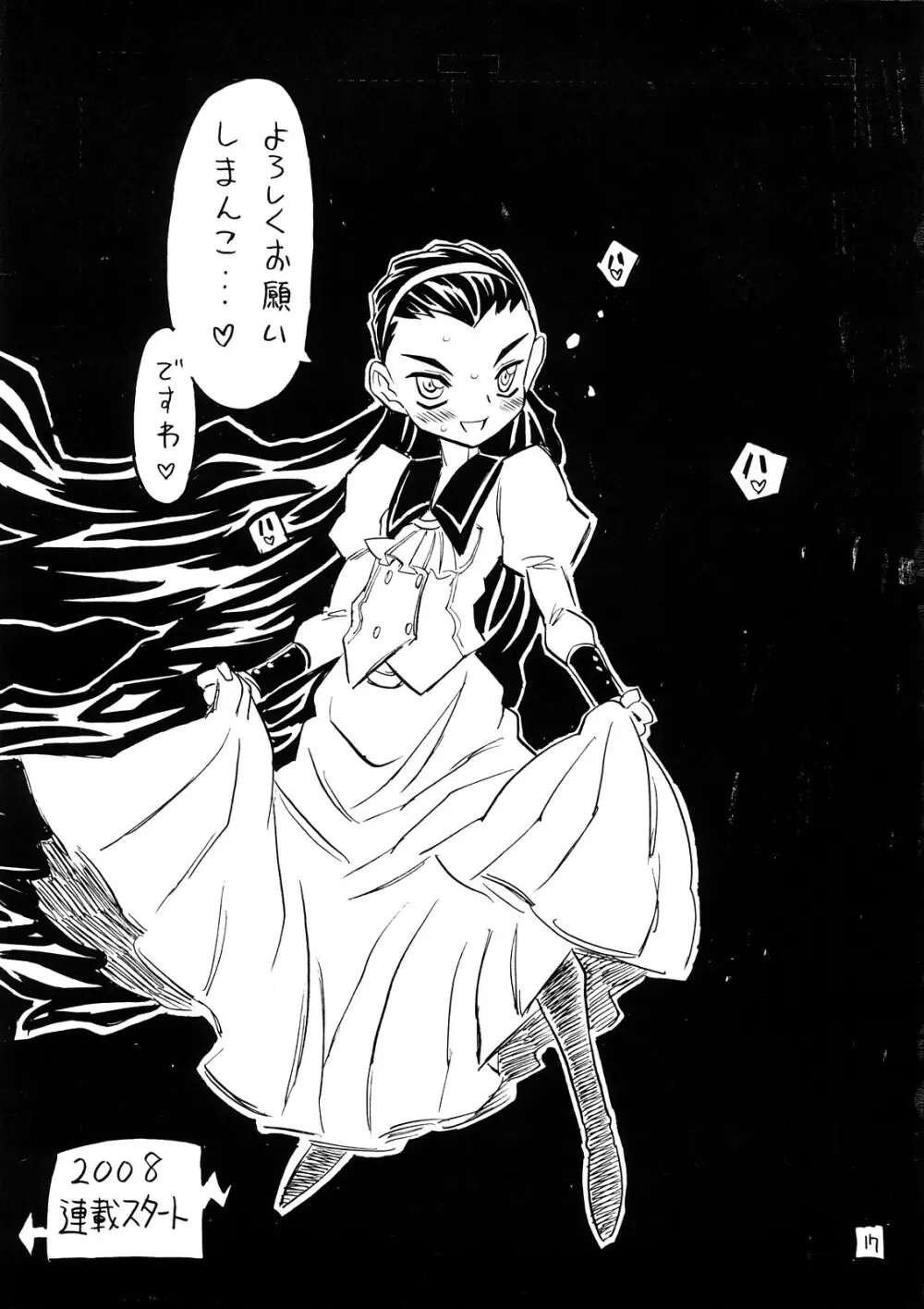 Yoroshikuo Negai… 16ページ