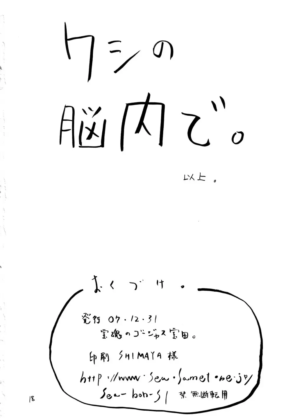 Yoroshikuo Negai… 17ページ