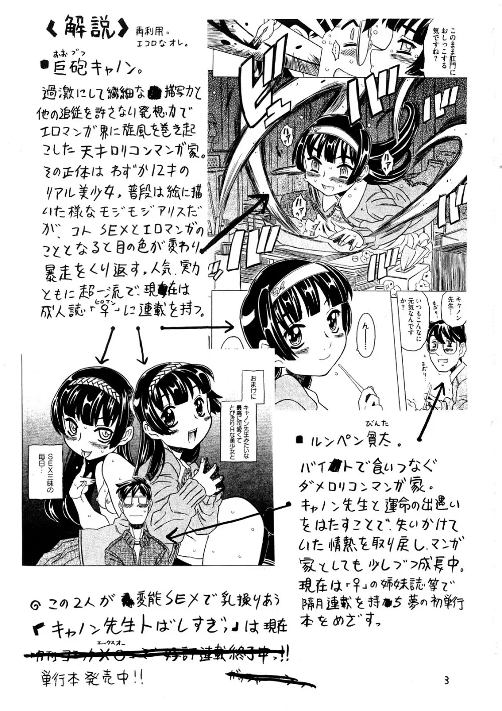 Yoroshikuo Negai… 2ページ