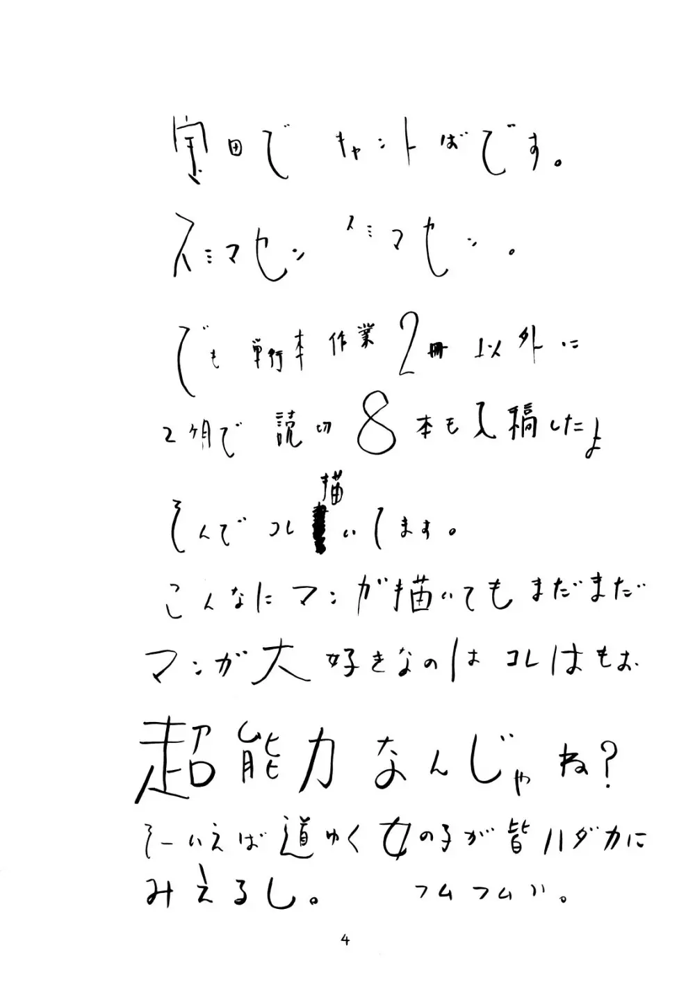 Yoroshikuo Negai… 3ページ