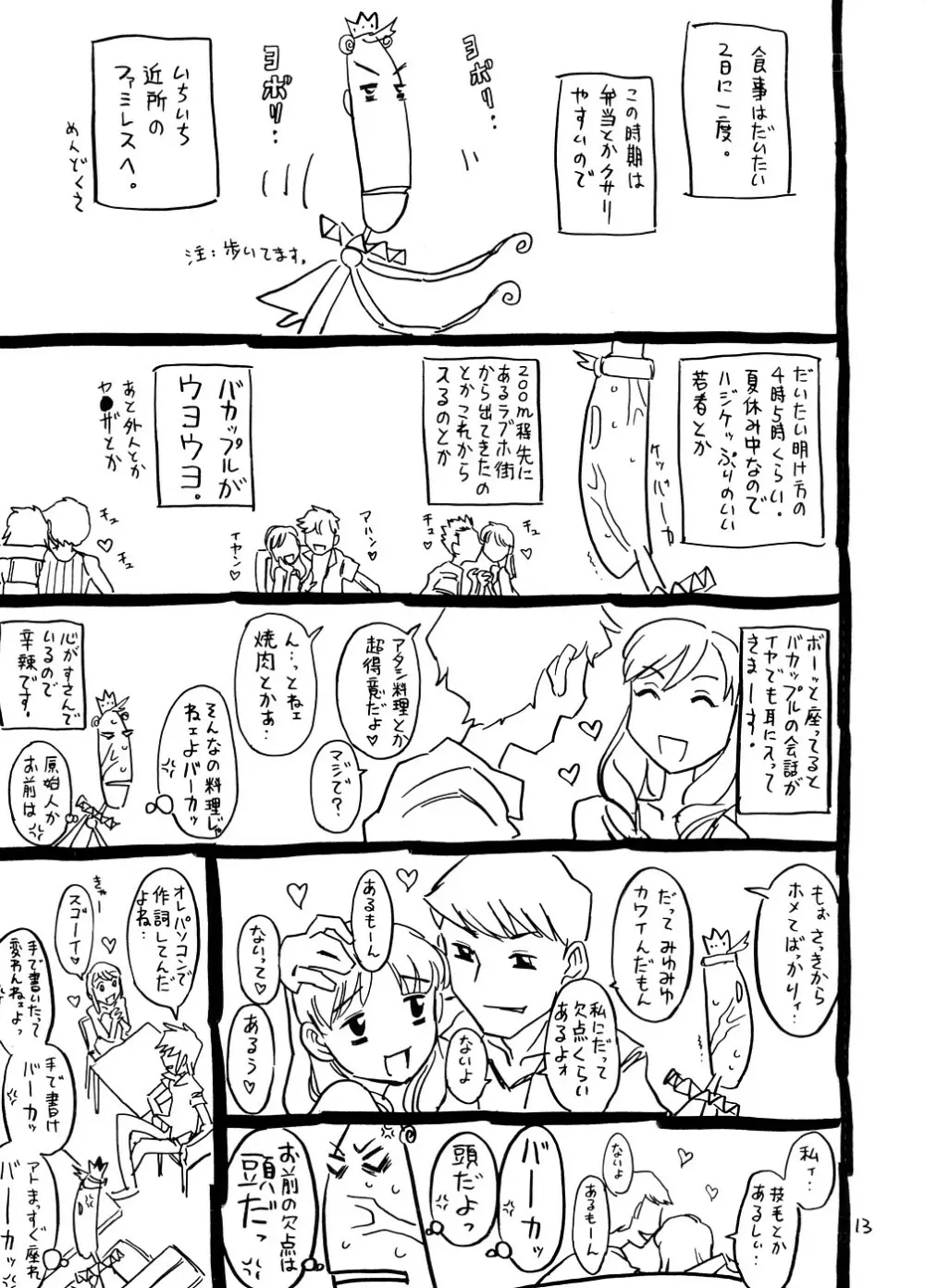 ゆらゆらちょっびり 12ページ