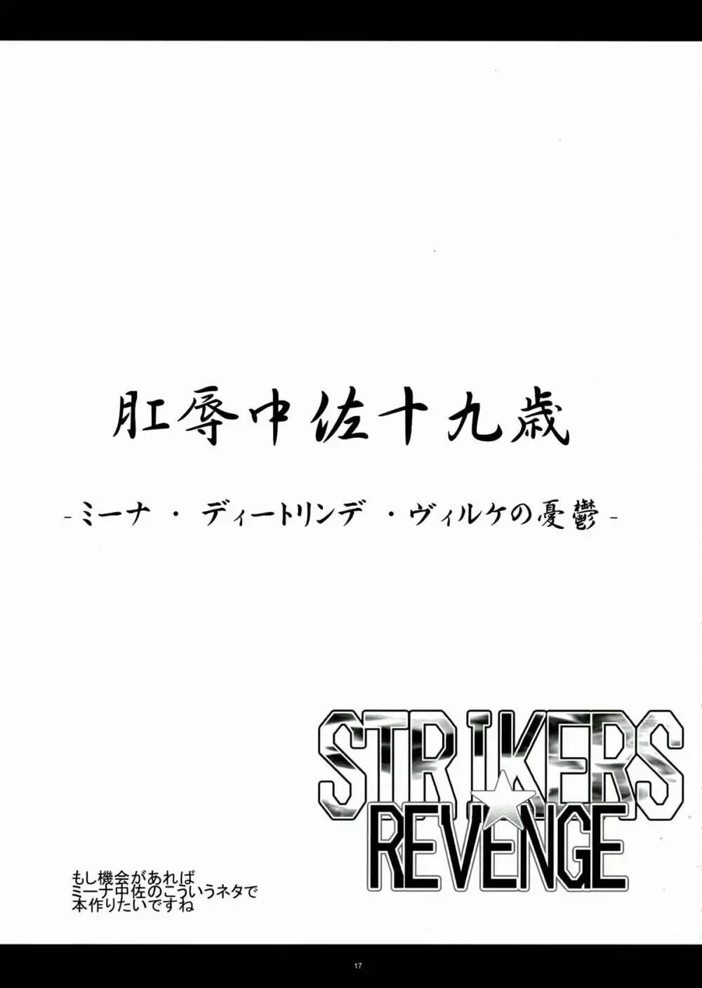 STRIKERS☆REVENGE 17ページ