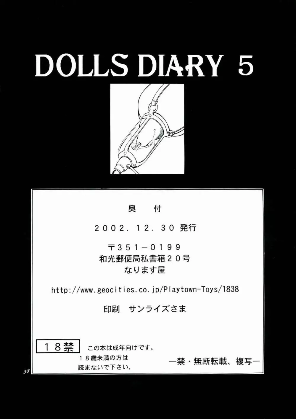 DOLLS DIARY 5 39ページ