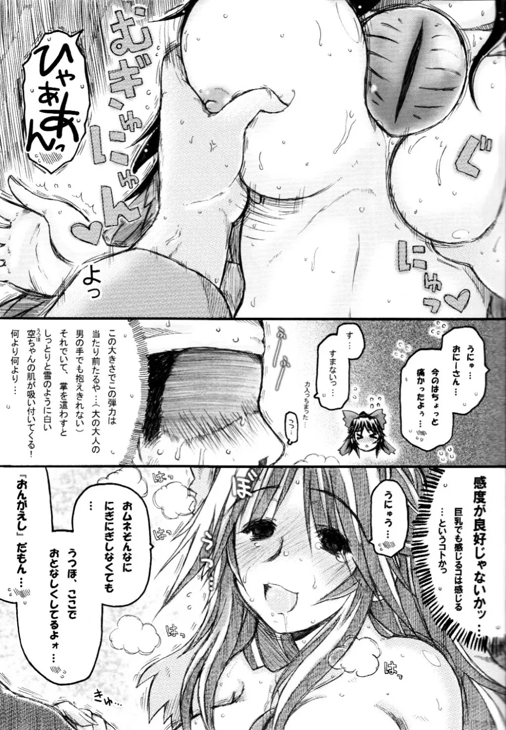 うにゅほキュン☆LOVE 14ページ