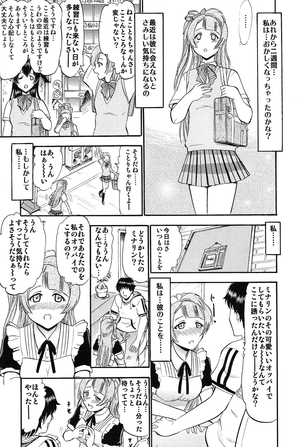 ことりちゃんひとりじめ 14ページ