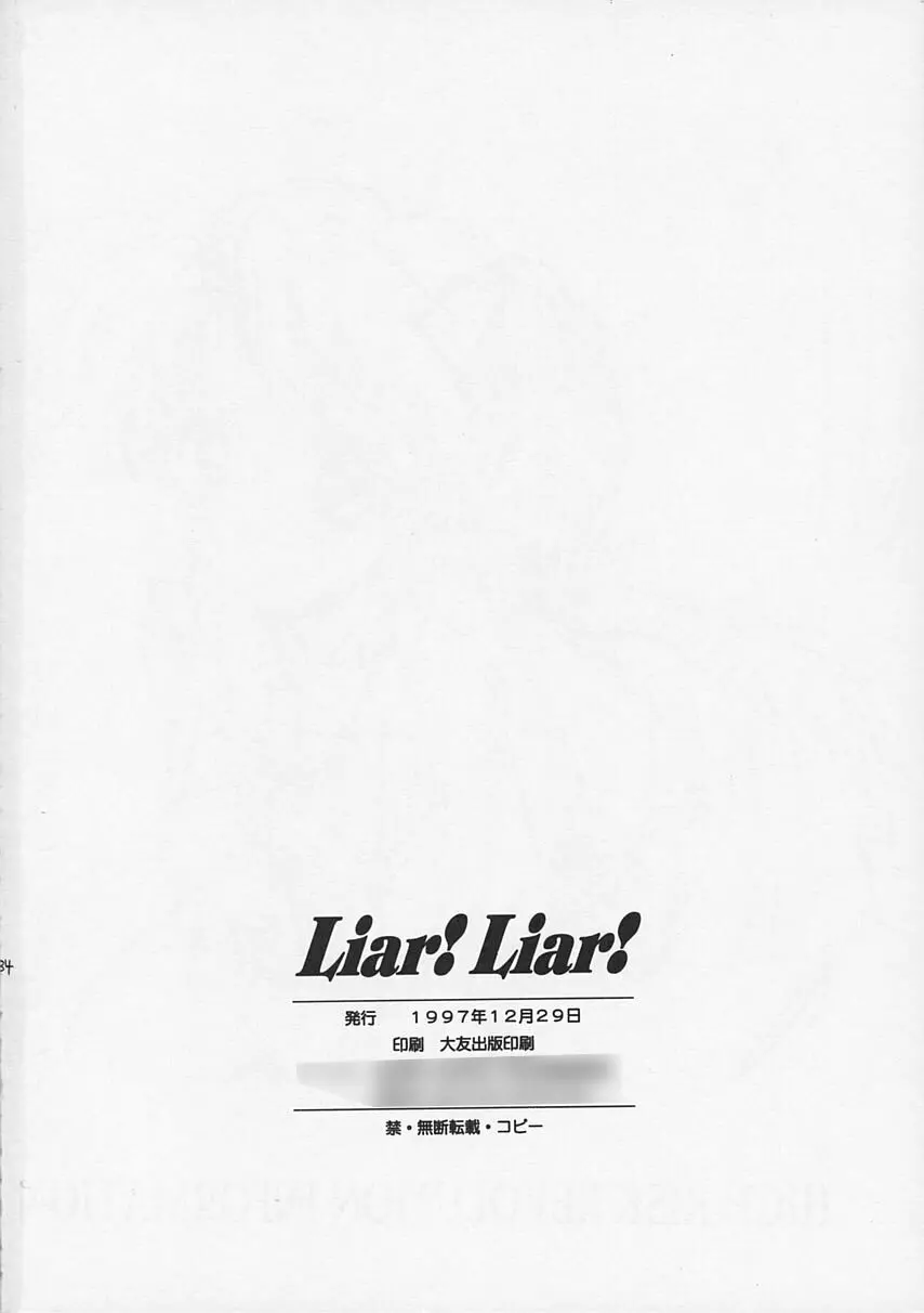 Liar！ Liar！ Baby, do you want the truth？ 33ページ