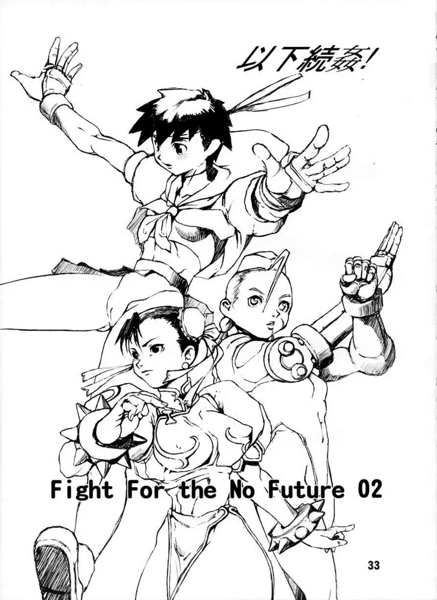 FIGHT FOR THE NO FUTURE 01 32ページ