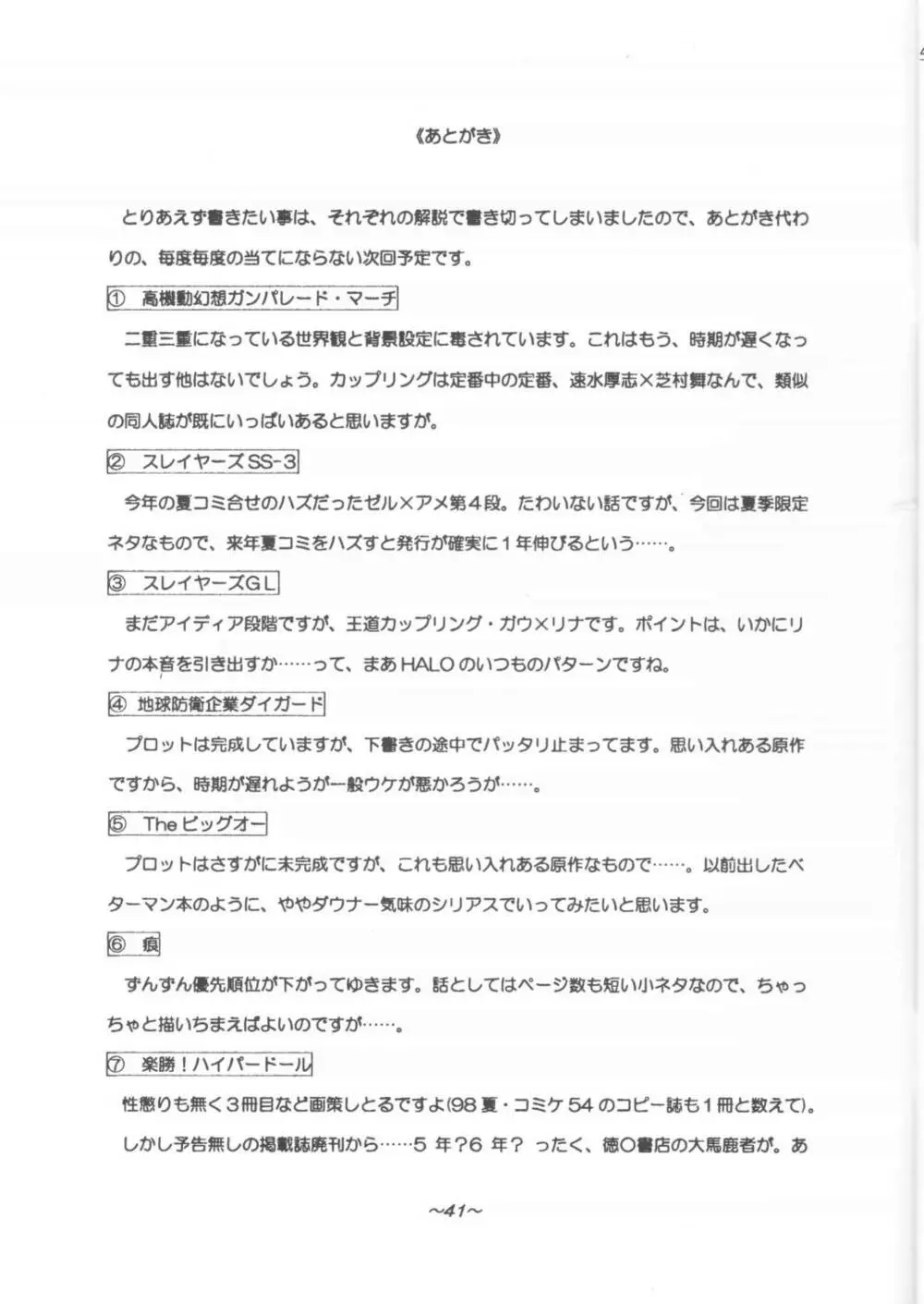 買ったあなたは損をする!HALOぱっくお詫び再録本2001年度版 40ページ