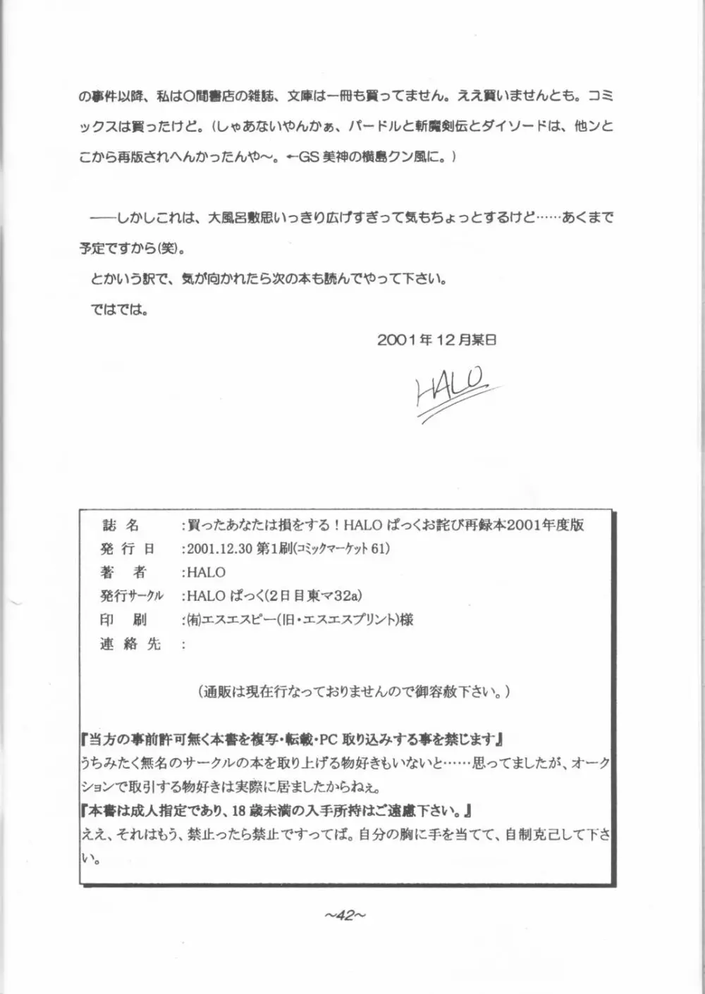 買ったあなたは損をする!HALOぱっくお詫び再録本2001年度版 41ページ