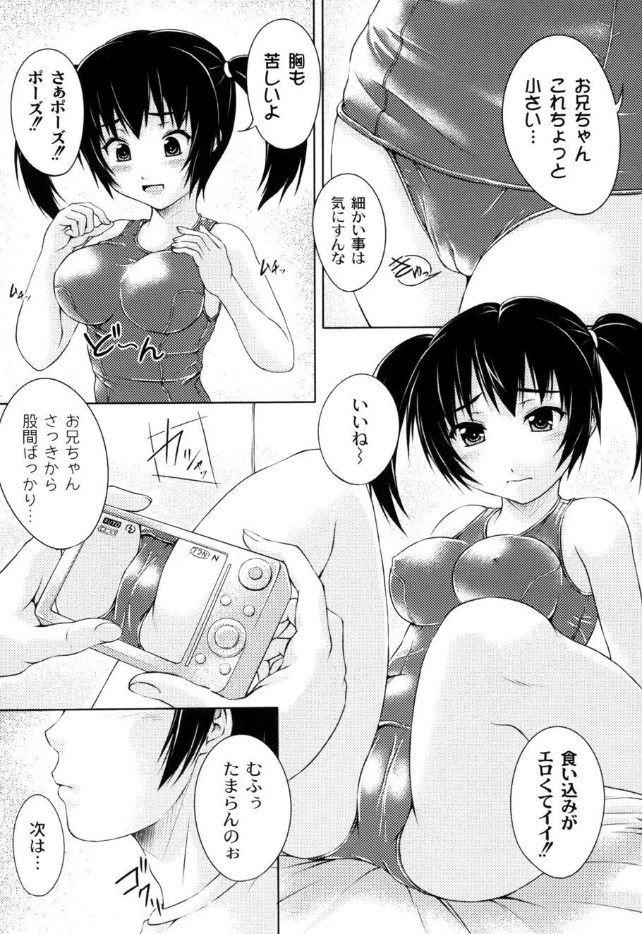 妹ふぁくとりー 138ページ