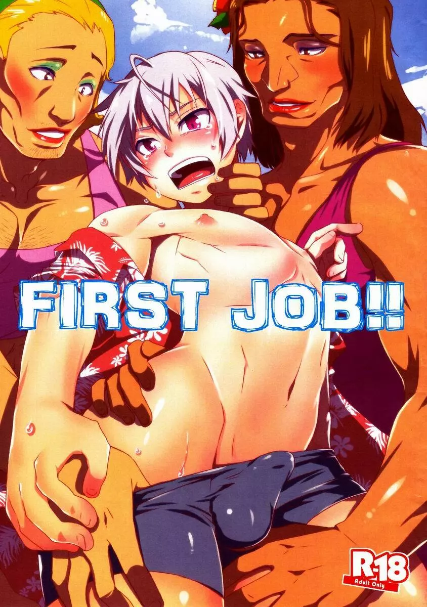 First job 1ページ