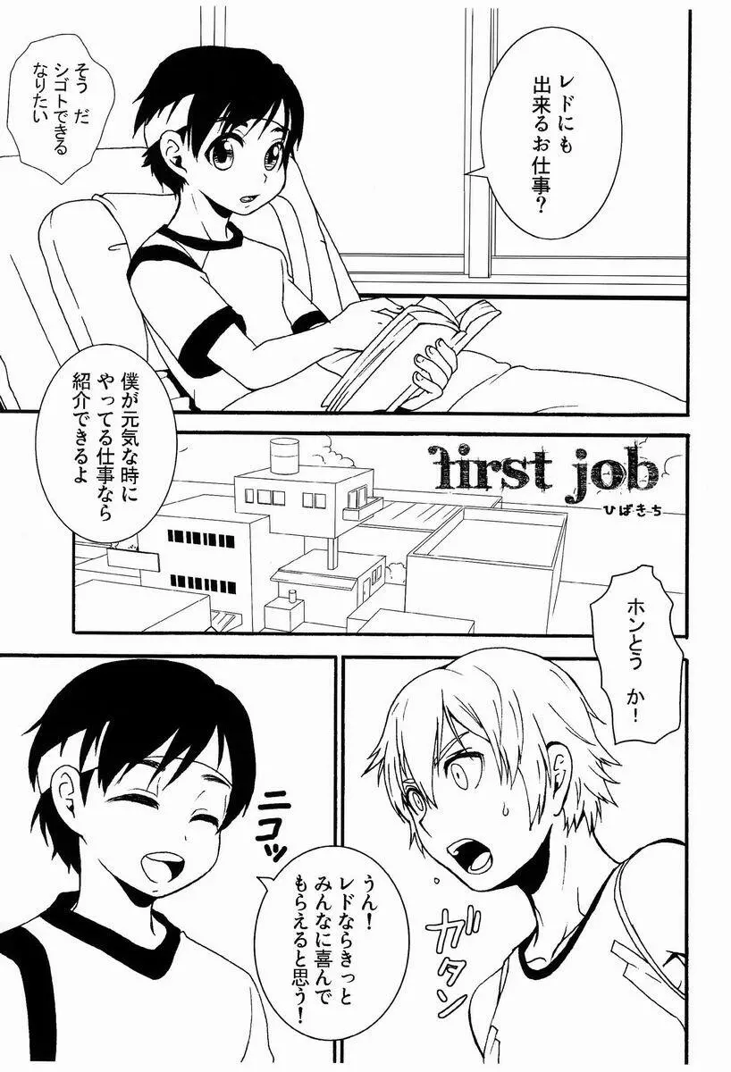 First job 2ページ