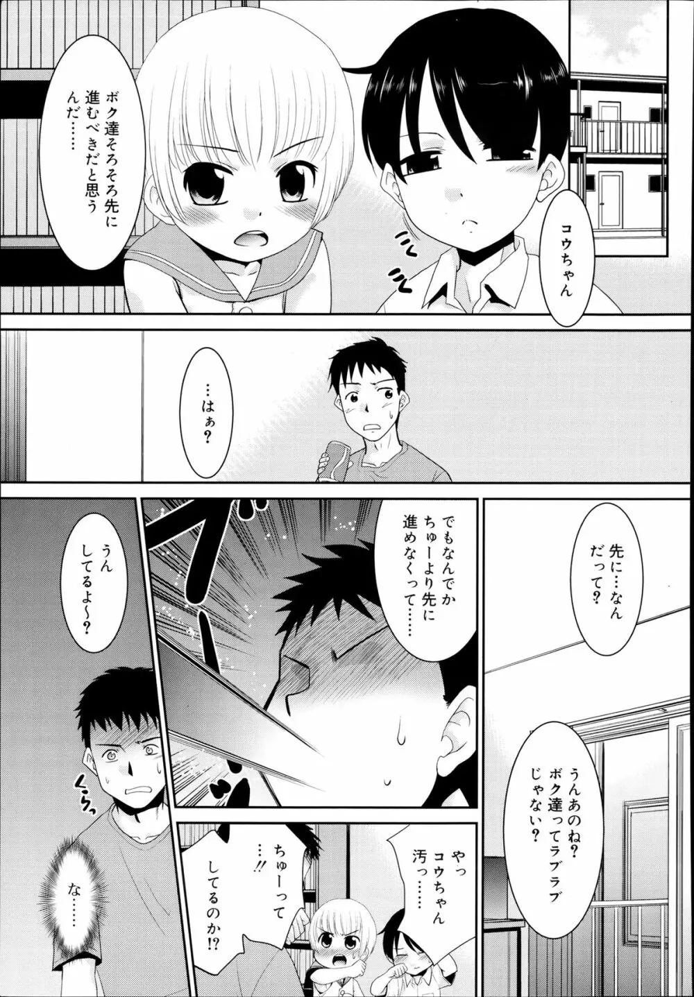 好色少年 Vol.02 149ページ