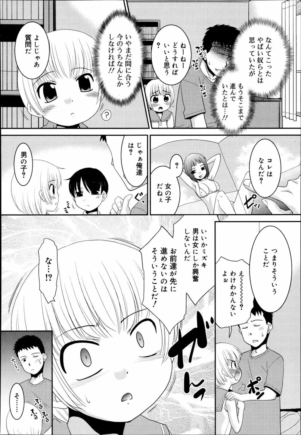 好色少年 Vol.02 150ページ