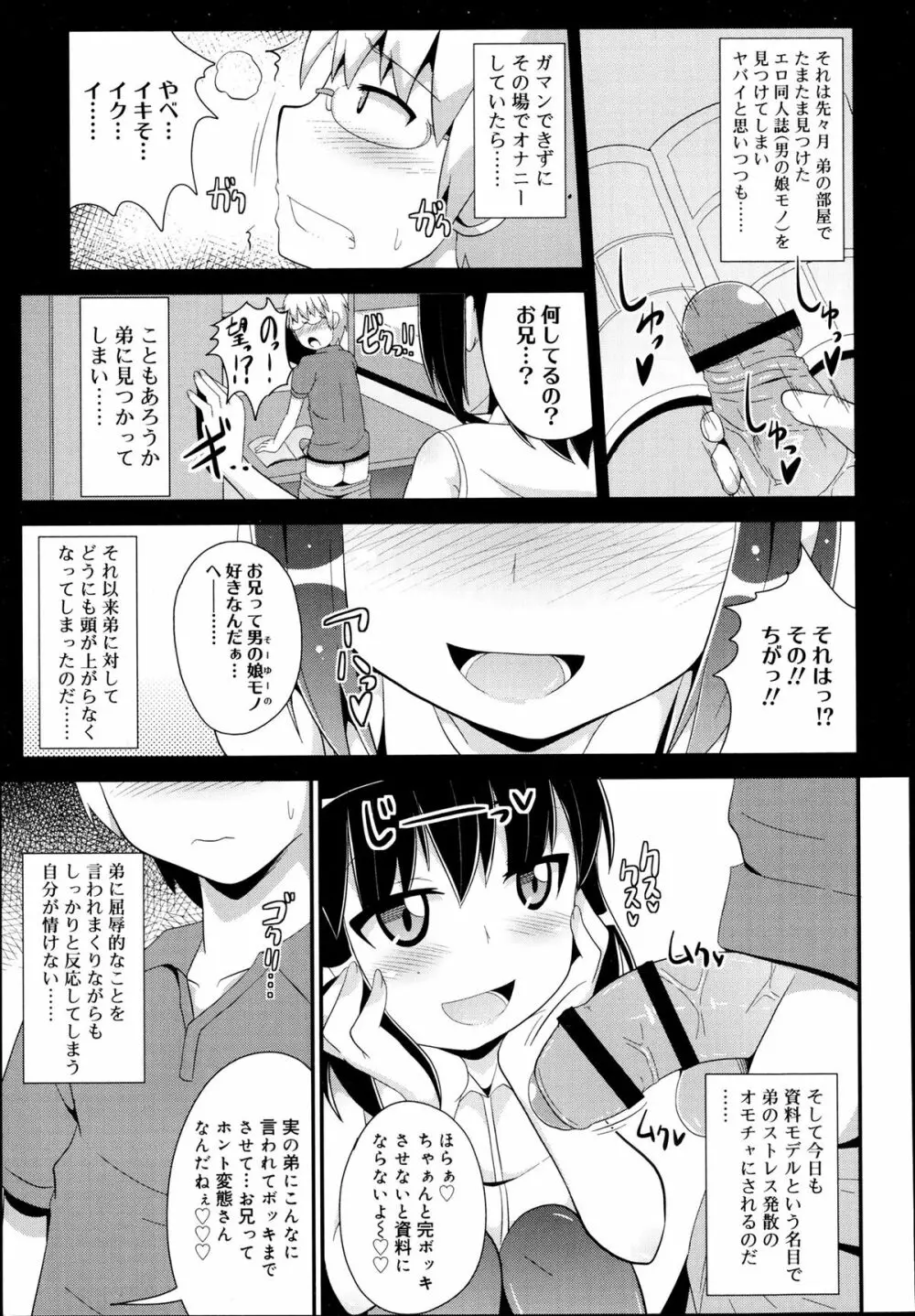 好色少年 Vol.02 203ページ