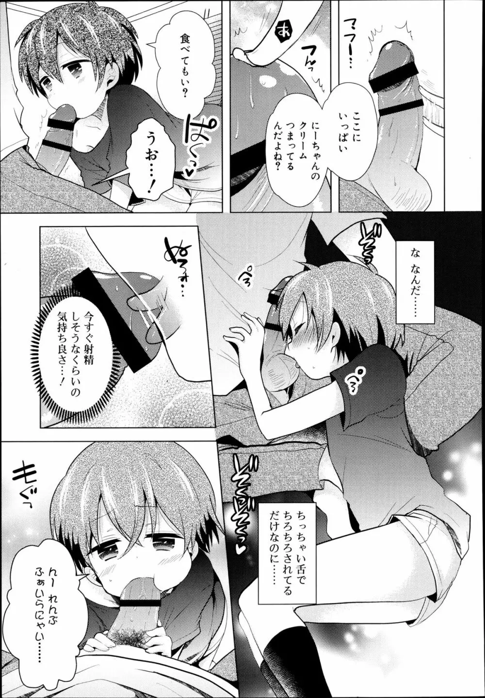 好色少年 Vol.02 225ページ