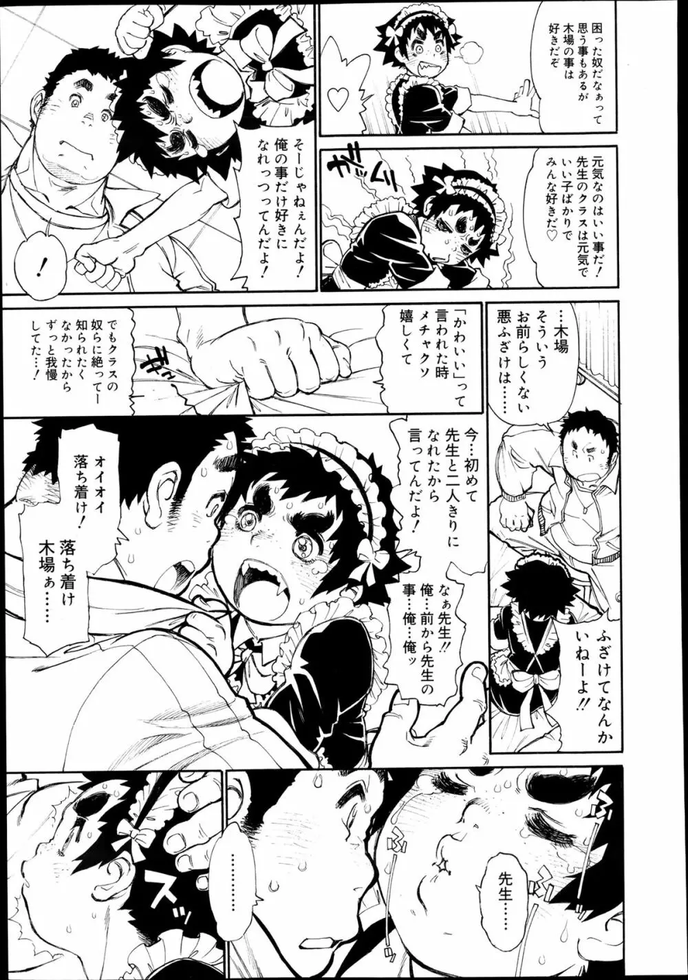 好色少年 Vol.02 309ページ