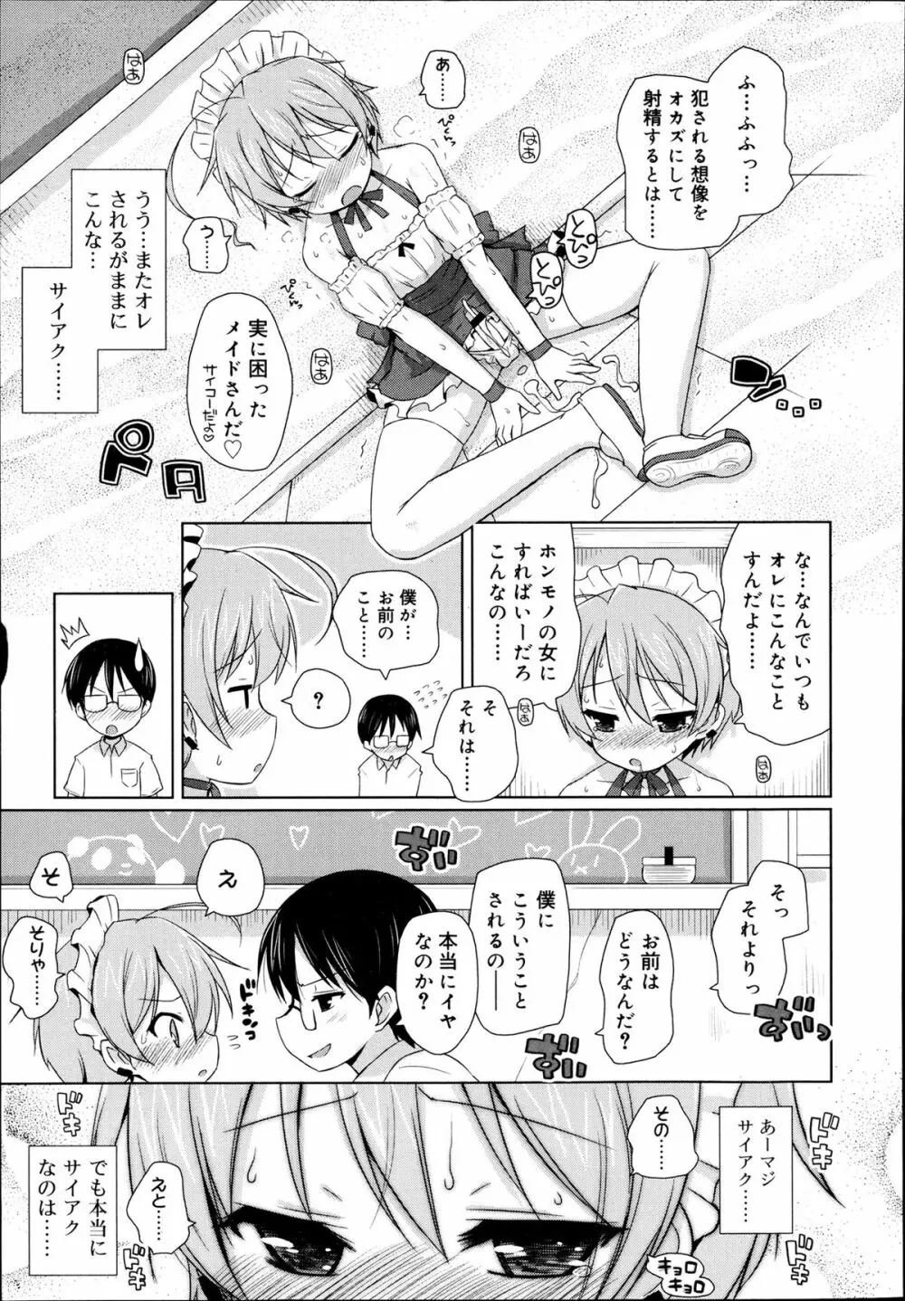 好色少年 Vol.02 35ページ