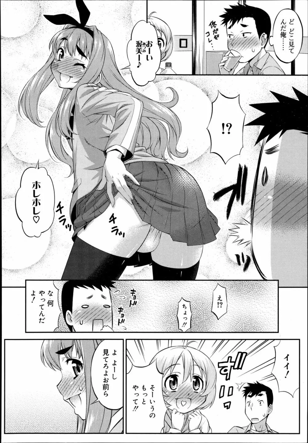 好色少年 Vol.02 46ページ